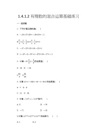 人教版七年级上册1.4 有理数的乘除法综合与测试综合训练题