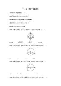 初中数学人教版九年级上册24.1.2 垂直于弦的直径同步测试题