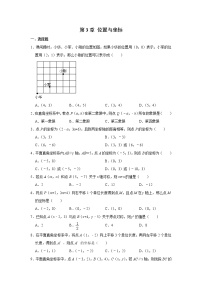 数学八年级上册第三章 位置与坐标综合与测试巩固练习