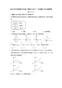 沪科版八年级上册第12章 一次函数综合与测试练习题