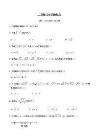 数学八年级下册第12章 二次根式综合与测试同步达标检测题