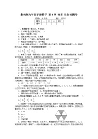 初中数学湘教版九年级下册第4章 概率综合与测试综合训练题