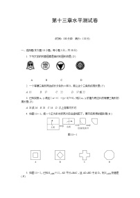 数学八年级上册第十三章 轴对称综合与测试当堂检测题