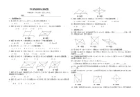初中数学人教版八年级下册第十八章 平行四边形综合与测试单元测试课堂检测