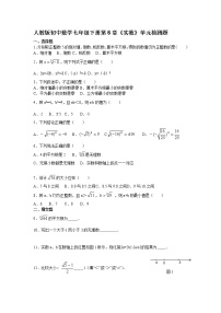 七年级下册第六章 实数综合与测试当堂检测题