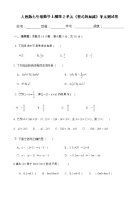 数学七年级上册第二章 整式的加减综合与测试精品单元测试课后练习题