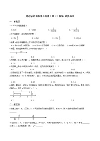 初中数学人教版七年级上册1.2.2 数轴同步练习题