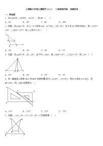 初中数学人教版八年级上册11.2.1 三角形的内角精练