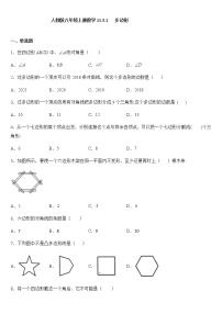 初中人教版11.3.1 多边形当堂检测题