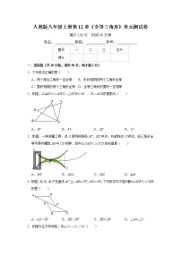 人教版八年级上册第十二章 全等三角形综合与测试单元测试课时练习