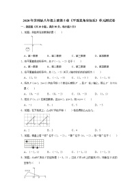 苏科版八年级上册第五章 平面直角坐标系综合与测试单元测试同步练习题