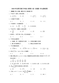 北师大版八年级上册第二章 实数综合与测试单元测试课时作业