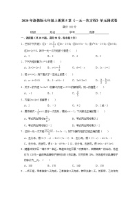 浙教版七年级上册第5章 一元一次方程综合与测试单元测试复习练习题