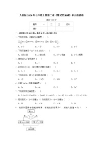 初中数学人教版七年级上册第二章 整式的加减综合与测试同步达标检测题