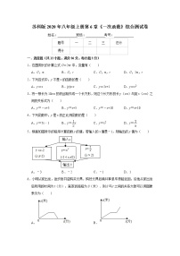 初中数学第六章 一次函数综合与测试达标测试