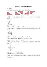 初中人教版23.1 图形的旋转课后作业题