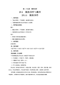 初中数学人教版九年级上册第二十五章 概率初步25.1 随机事件与概率25.1.1 随机事件同步达标检测题