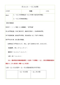 初中数学人教版九年级上册21.1 一元二次方程教学设计及反思