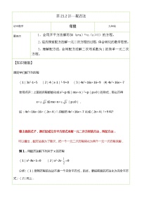 人教版九年级上册21.2.1 配方法教学设计及反思