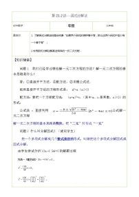 初中数学人教版九年级上册21.2.3 因式分解法教案