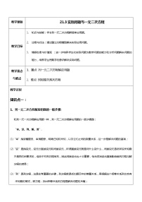 人教版九年级上册第二十一章 一元二次方程21.3 实际问题与一元二次方程教案