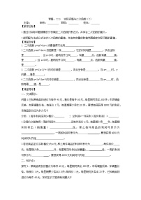 初中数学人教版九年级上册22.3 实际问题与二次函数导学案