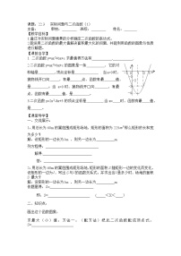 数学22.3 实际问题与二次函数学案