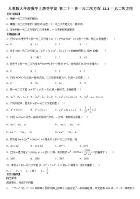 初中数学21.1 一元二次方程导学案及答案