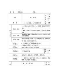 初中数学人教版九年级上册第二十二章 二次函数22.1 二次函数的图象和性质22.1.2 二次函数y＝ax2的图象和性质教案