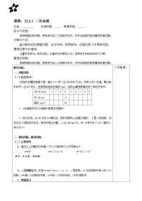 初中数学人教版九年级上册22.1.1 二次函数学案设计