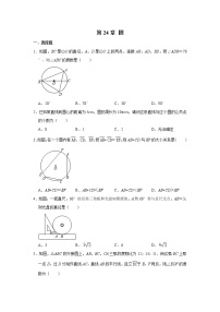 人教版九年级上册第二十四章 圆综合与测试同步测试题