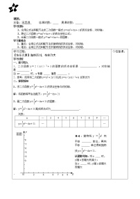 初中数学人教版九年级上册22.1.4 二次函数y＝ax2＋bx＋c的图象和性质学案