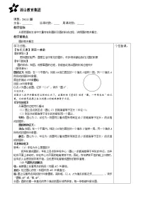 初中24.1.1 圆导学案及答案