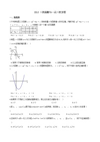 数学九年级上册22.2二次函数与一元二次方程课后复习题