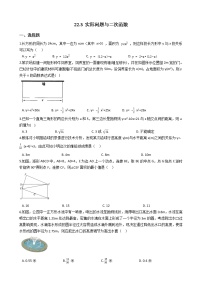 人教版九年级上册第二十二章 二次函数22.3 实际问题与二次函数课后作业题