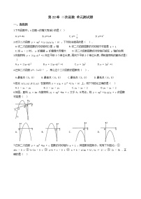 初中数学人教版九年级上册第二十一章 一元二次方程综合与测试单元测试同步达标检测题