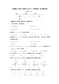 初中数学第二十二章 二次函数综合与测试单元测试同步练习题