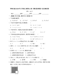 初中数学华师大版八年级上册第12章 整式的乘除综合与测试当堂达标检测题