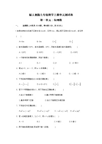 初中数学人教版七年级上册第一章 有理数综合与测试优秀单元测试课堂检测