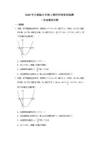 数学第二十二章 二次函数综合与测试课后作业题