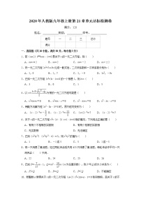 初中数学人教版九年级上册第二十一章 一元二次方程综合与测试精练