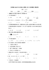 数学七年级上册第2章 有理数综合与测试精练