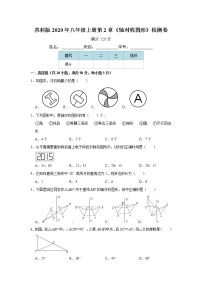 数学八年级上册第二章 轴对称图形综合与测试习题