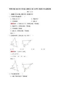 数学八年级上册第13章 全等三角形综合与测试单元测试课后练习题