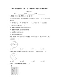 浙教版九年级上册第3章 圆的基本性质综合与测试达标测试