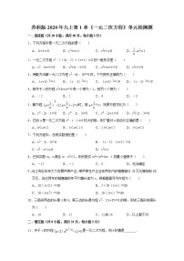 数学九年级上册第1章 一元二次方程综合与测试精练