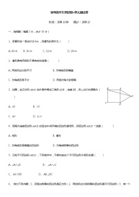 北师大版九年级上册第一章 特殊平行四边形综合与测试单元测试当堂达标检测题