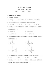 人教版九年级上册第二十二章 二次函数综合与测试单元测试同步达标检测题