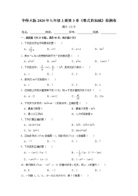 初中华师大版第3章 整式的加减综合与测试同步测试题