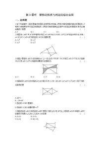 北师大版九年级上册2 矩形的性质与判定第3课时同步训练题